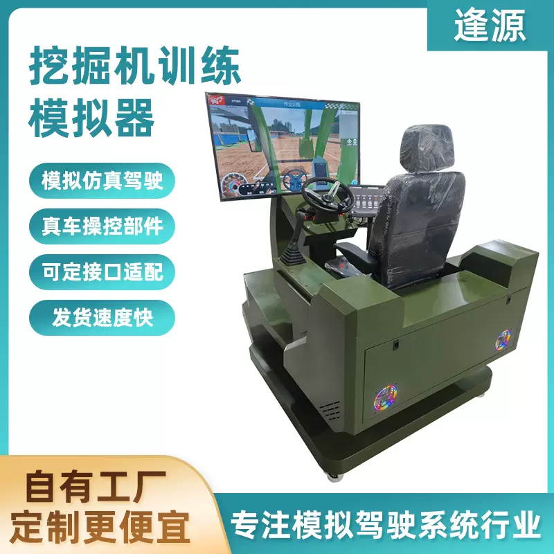 厂家供应挖掘机驾驶模拟器大屏挖掘机驾驶教学模拟平台训练机设备