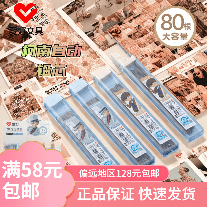 New Product Lb9757 Conan Collaboration Large-Capacity High-Value Cartoon 2B Lead Refills 0.5 0.7 Wholesale