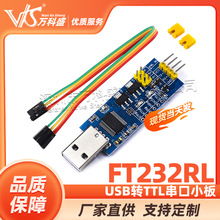 USB转TTL串口小板5V/3.3V/1.8V电平 下载烧录线 FT232RL串口模块