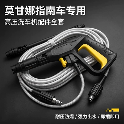 High pressure car wash water gun Complete Set: Water Outlet Pipe
