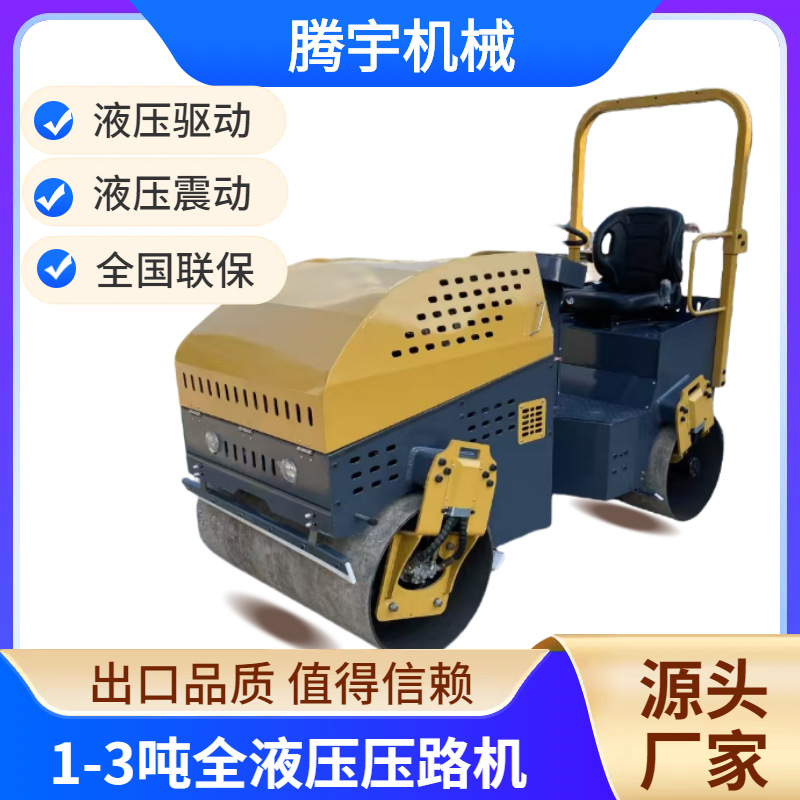 TYY-1000座驾式全液压压路机 1吨座驾式压路机 小型双钢轮压路机