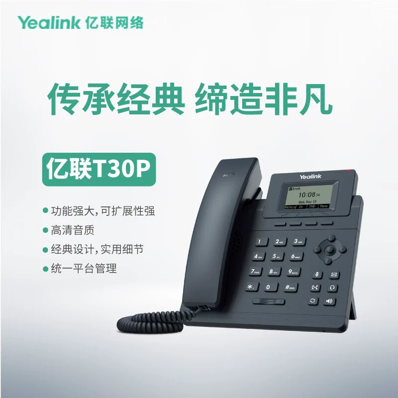 Телефон IP серии Yealink Yilian T3 SIP-T30P поддерживает POE и по умолчанию отдает внешний источник питания