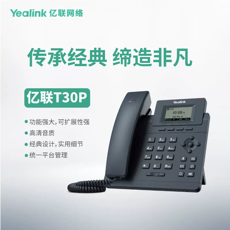 Телефон IP серии Yealink Yilian T3 SIP-T30P поддерживает POE и по умолчанию отдает внешний источник питания