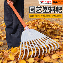 塑料耙子加厚搂草耙农用胶耙枯叶耙草坪耙落叶耙树叶铁耙园林工具
