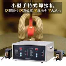 频手持式感应加热机220v小型管焊接机淬火机退火加热设备