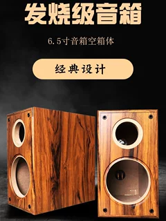 6.5寸音箱空箱体木质二分频书架倒相式HIFI发烧音响喇叭外壳木箱