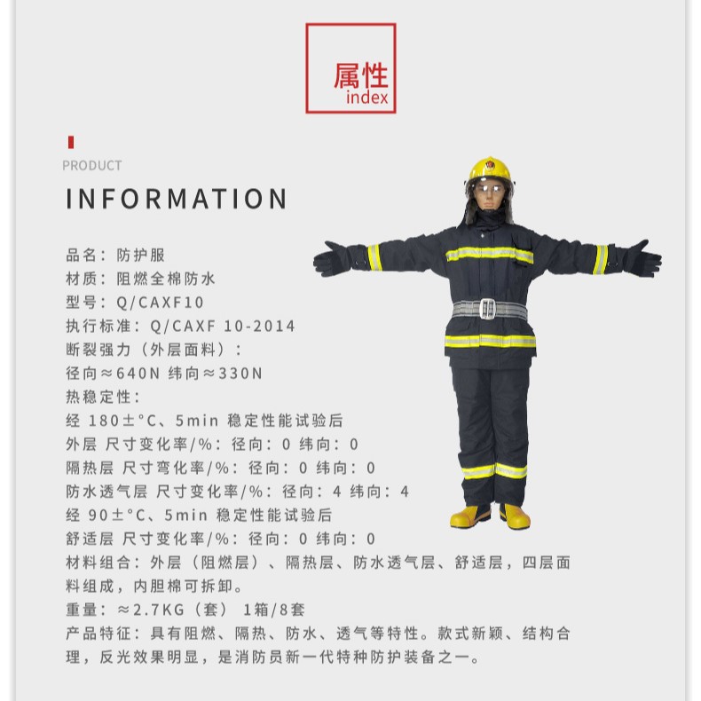 华军消防厚款防护服五件套防寒耐高温