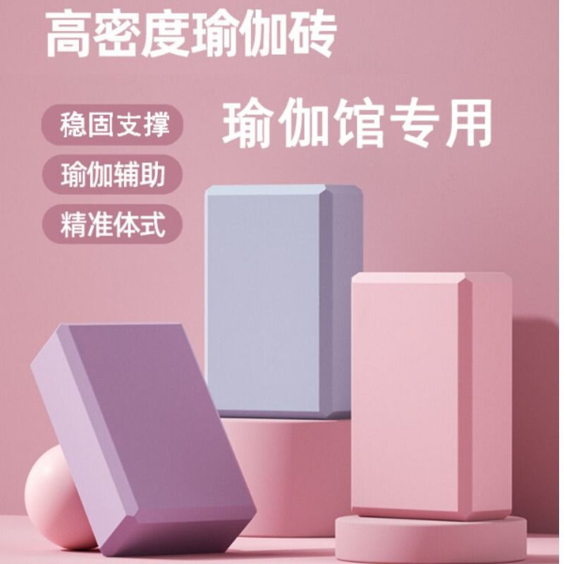 无味加厚高密度瑜伽砖儿童成人跳舞瑜伽馆辅助压腿拉伸泡沫砖|undefined