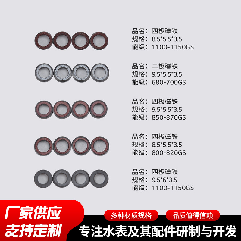 厂家批发水表磁钢 仪器仪表磁铁 黑色同性异性水表磁