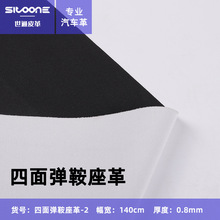 耐刮四面弹力半pu人造革 座椅背景墙 摩托车坐垫皮革面料
