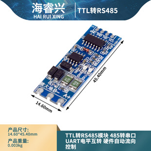 TTL�DRS485ģ�K 485�D����UART�ƽ���D Ӳ���Ԅ��������