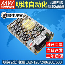 台湾明纬LAD-120W240W360W600W安防开关电源带UPS电池充电A/B/C/D