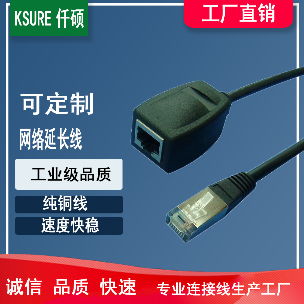 RJ45母座带线 RJ45网线 RJ45延长成品线