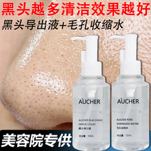 美容院专供小气泡吸黑头导出液去黑头闭口粉刺紧致收缩毛孔精华液