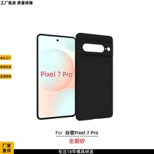 谷歌Pixel 7 Pro手机壳全磨砂黑色tpu贴皮素材适用创意款模具开发