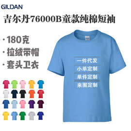 吉尔丹76000B童装180g圆领短袖T恤童款亲子装潮流个性印花