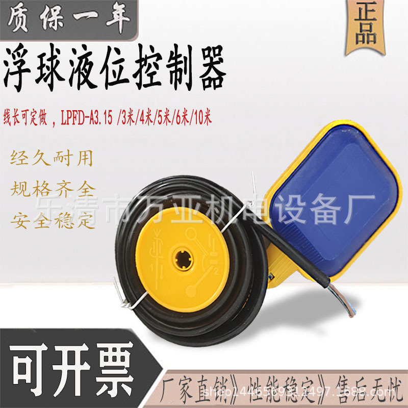 浮球开关水泵液位控制器 水位控制器LPF-A3.15系列 液位继电器4米