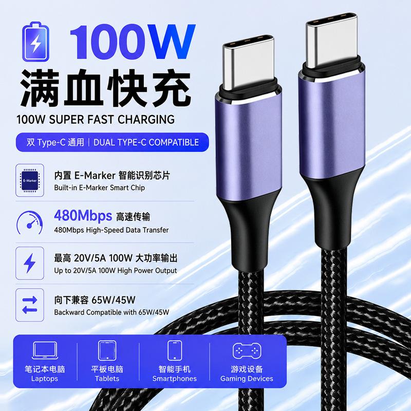 C to C data line 100W fast charging line type-c to type-c double head fast charging male to male PD data line 100W C to C data line 100W fast charging line type-c to type-c double head fast charging male to male PD data line 100W