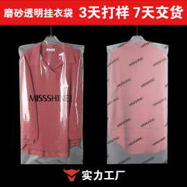 pe西装挂衣服防尘袋加厚羽绒大衣服装磨砂透明衣物衣罩防尘罩定制