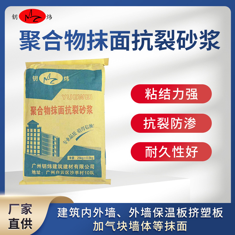 广东地区供应聚合物抗裂砂浆 抹面砂浆 抹灰砂浆抗裂修补砂浆