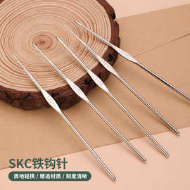 SKC金属铁蕾丝钩针套装 单头铁钩针手工DIY家用钩针工具毛衣针
