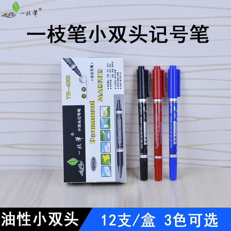 一枝笔yb-4003油性小双头记号笔唛头笔美术勾线笔速干不掉色