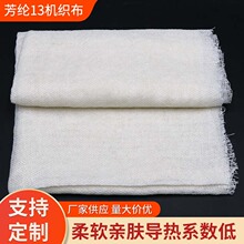 芳纶1313机织布阻燃耐高温工业防护布消防服刹车片用