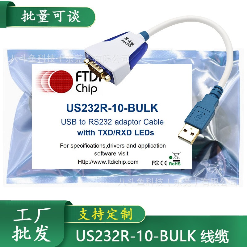 US232R-10-BULK FTDI USB转RS232串口数据线9针公头Conv w/LEDs