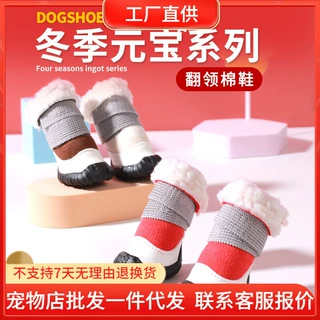厂家代发宠物小型犬比熊雪纳瑞狗狗冬季鞋子加绒棉鞋弹力防滑