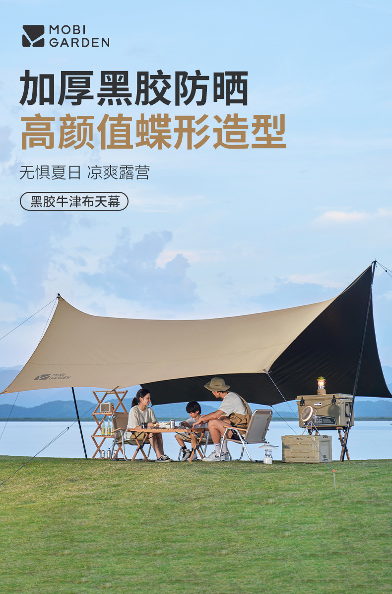 Mako Flute Black Glue Canopy Outdoor Camping Rainproof Awning Light Luxury Camping Equipment UV Protection Junting 530