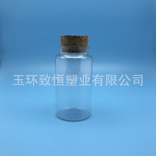 塑料木塞瓶PET木塞塑料瓶 糖果罐漂流瓶130ml文具瓶回形针瓶