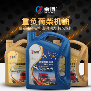 Jingyang diesel oil truck agricultural vehicle CF-4 15W-40 4 liters diesel oil pickup truck universal lubricating oil
