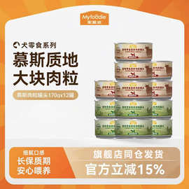 麦富迪狗狗罐头湿粮慕斯肉粒罐狗狗零食犬罐头成幼犬拌饭厂家批发