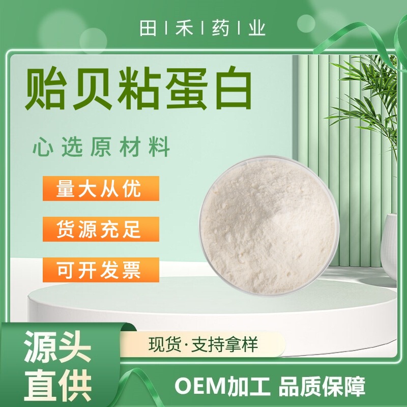 Mussel Mucin 98% Cosmetic Raw Material Fully Water-Soluble Marine Mussel Silk Protein Is Also Available in Liquid Form Mussel Mucin 98% Cosmetic Raw Material Fully Water-Soluble Marine Mussel Silk Protein Is Also Available in Liquid Form