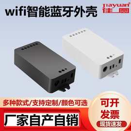 蓝牙mesh通断器外壳wifi远程控制通断器智能语音开关灯孔外壳