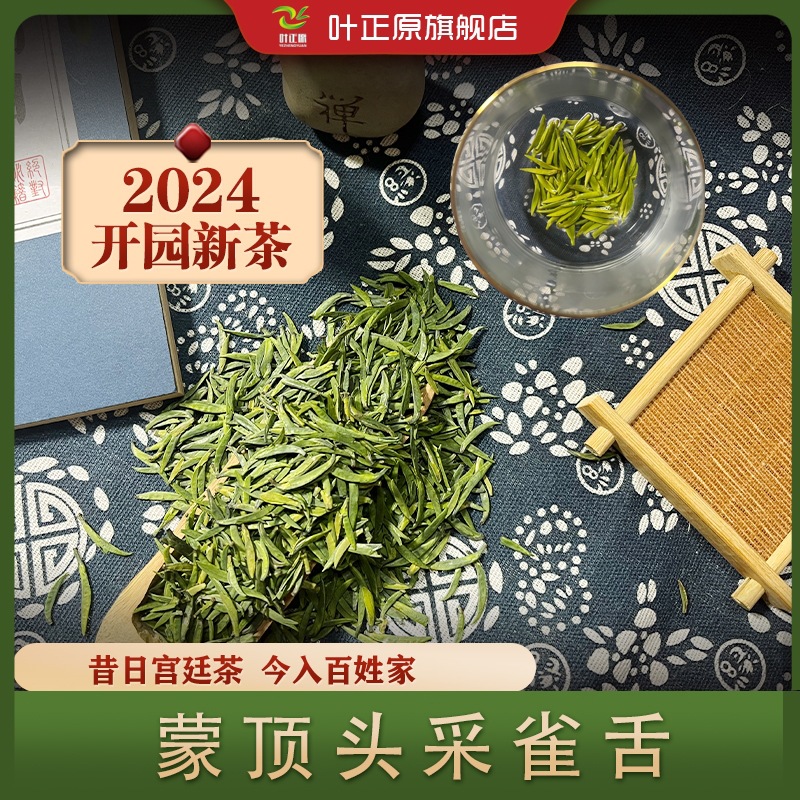 2024新茶蒙顶头采雀舌50g  蒙顶山明前雀舌 石花、雪芽类特级绿茶