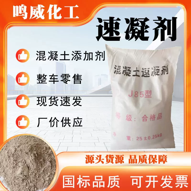 速凝剂喷浆堵漏铁路隧道混凝土添加速凝剂建筑外加剂速凝剂