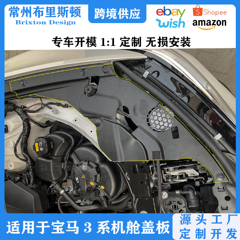 适用于20-23款宝马新3系简配大灯盖板G20G28改装发动机舱大灯护板