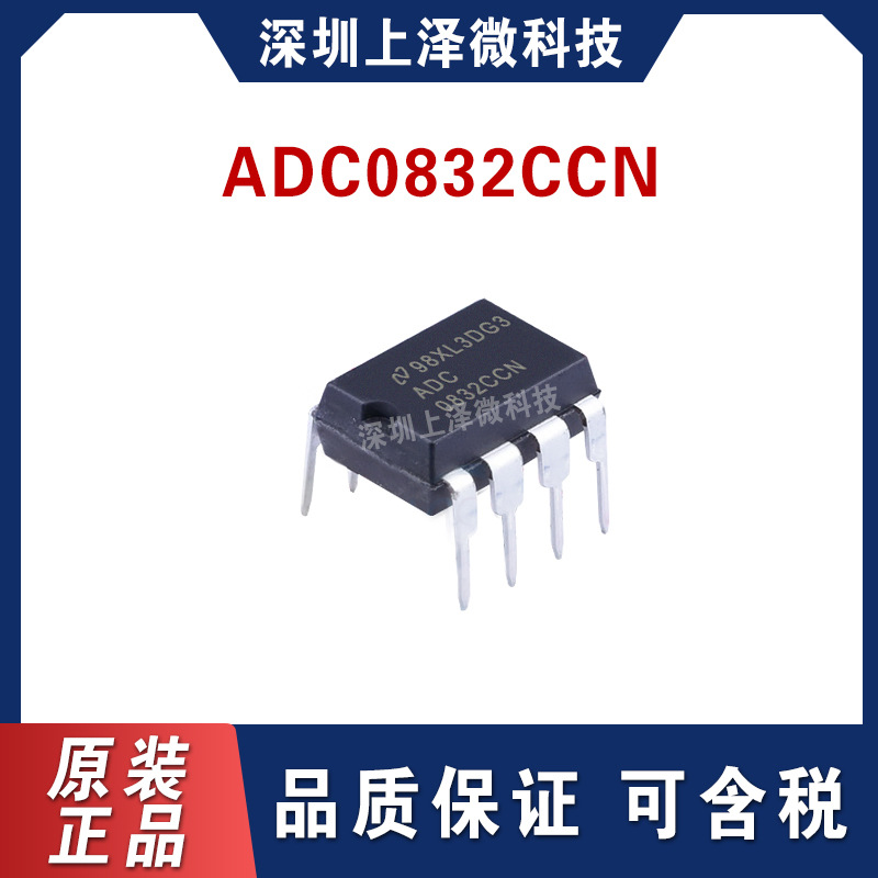 ADC0832CCN TLC0832IP 0832CP DIP-8 模数转换器芯片 全新现货