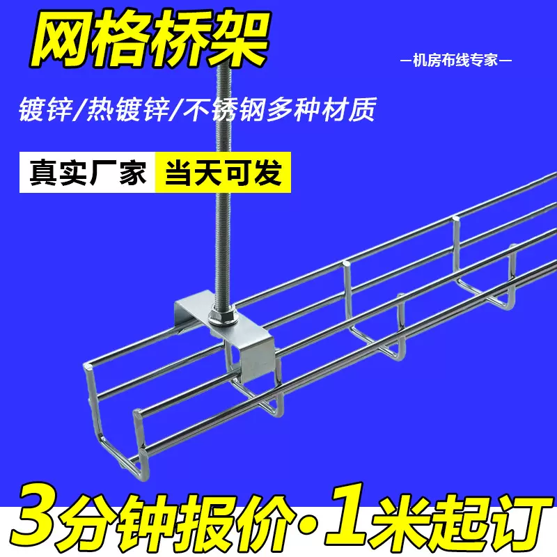 镀锌网格桥架电镀热镀冷镀锌通讯机房网状开放式布线槽线缆走线架