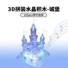 声光音乐自装城堡水晶积木diy拼图积木益智玩具立体摆件一件代发
