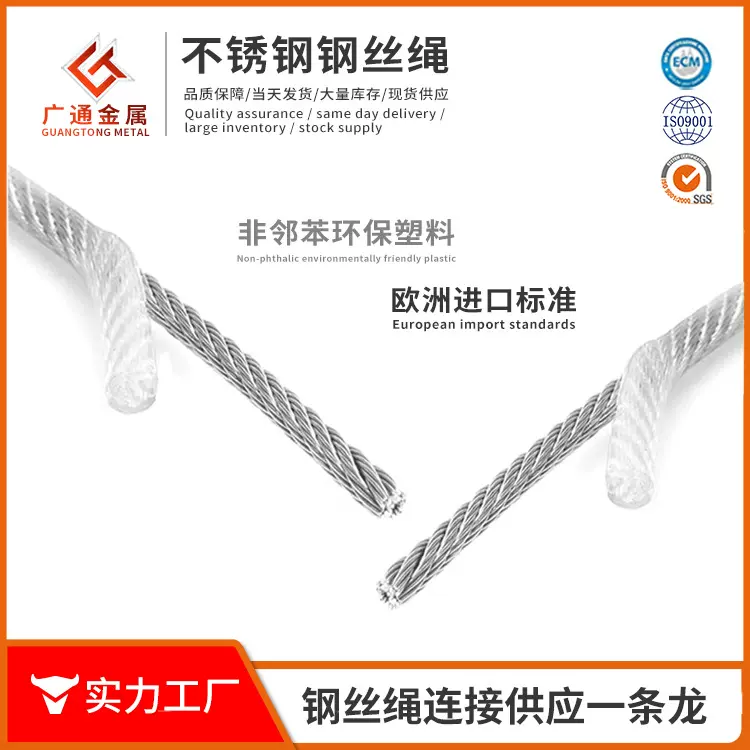 304不锈钢镀锌涂塑钢丝绳PVC/尼龙/TPU环保材料包胶钢丝绳