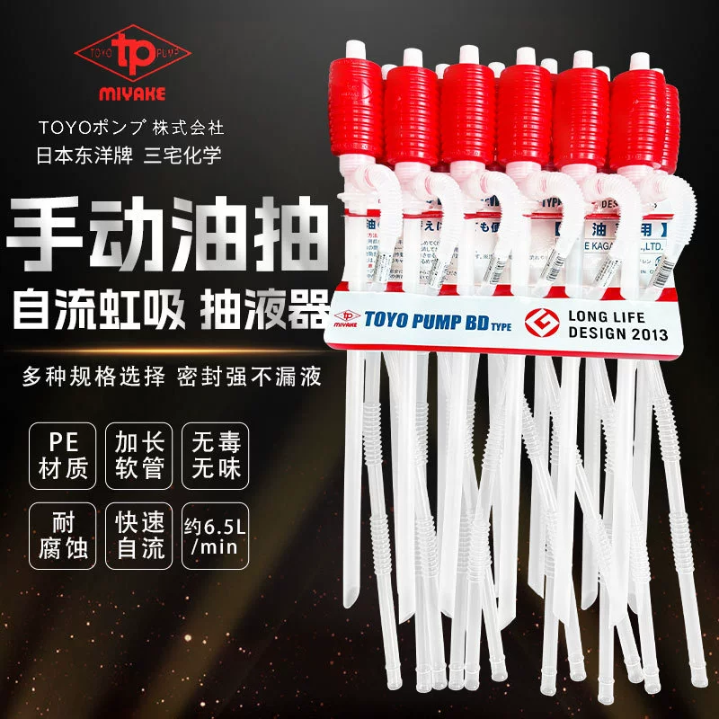 TOYO Japan Sanzhai TOYO маленький масляный насос TP-001 ручной Пластиковый масляный насос небольшого размера самовсасывающий масляный насос