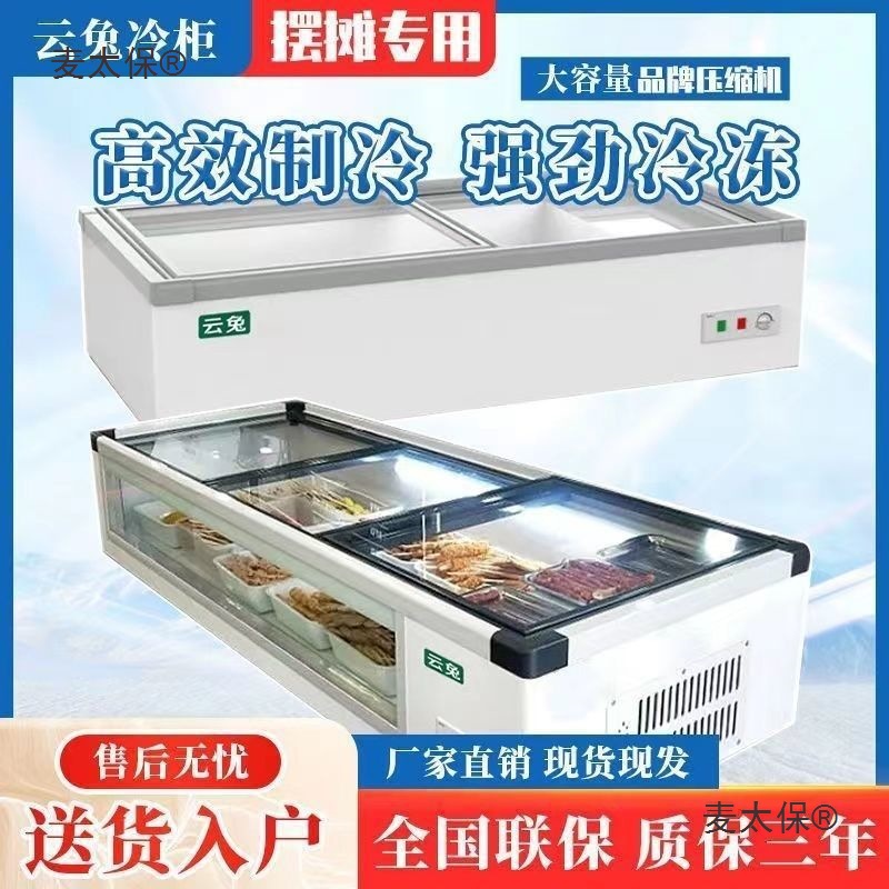 云兔冷柜台式冷藏冷冻烧烤炸串展示柜小型保鲜三轮车户外摆麦太保
