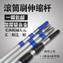 加长滚筒刷墙工具滚筒杆滚筒刷加长杆加厚铝合金伸缩杆延长杆包邮