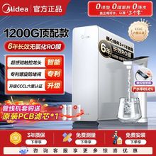 美的净水器白月光1200G大通量家用厨下式6年长效RO膜智能零陈水