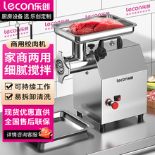 乐创商用绞肉机大功率 食堂饭店中型碎肉灌肠机多功能电动搅拌机