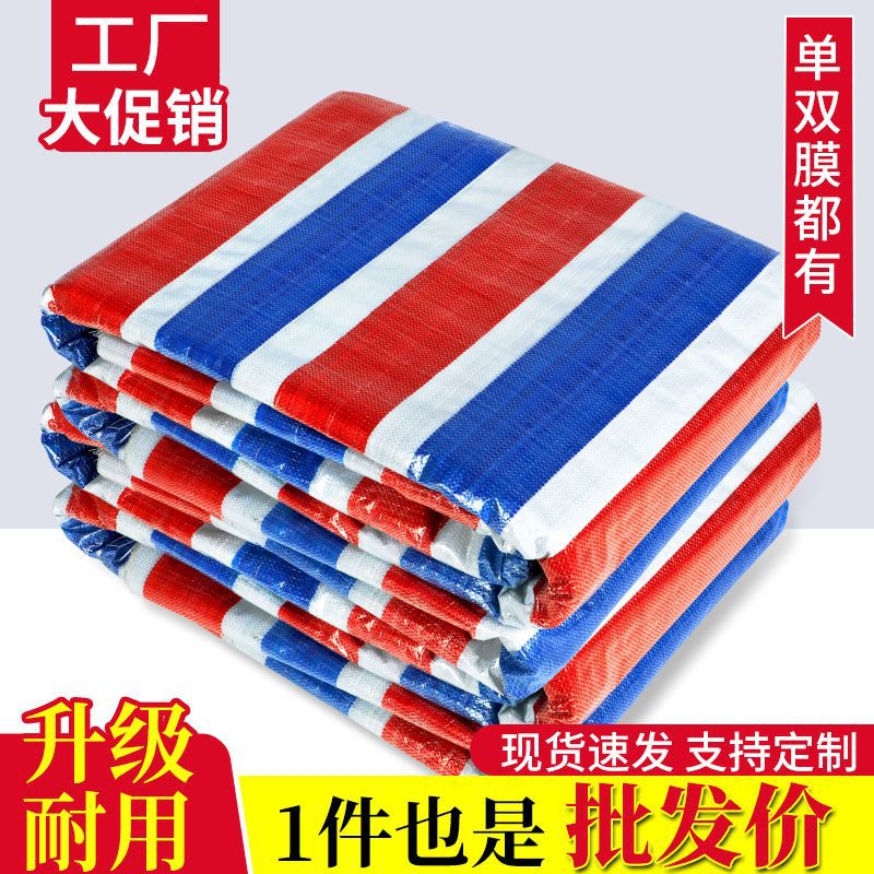 加厚三色彩条布雨布防水防晒布塑料布户外防雨布家用篷布遮雨油布