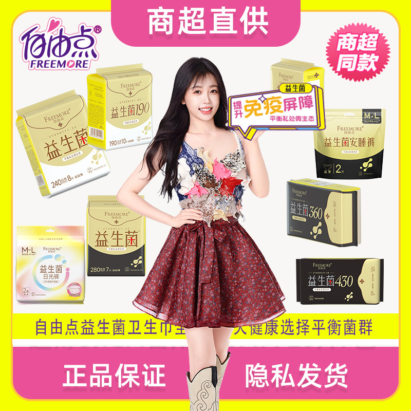 Free Probiotic Sanitary Napkins for Daily Use 240 Cotton Soft Micro-Ecological Night Use Aunt Napkins Sleeping Pants Supermarket Point Pads