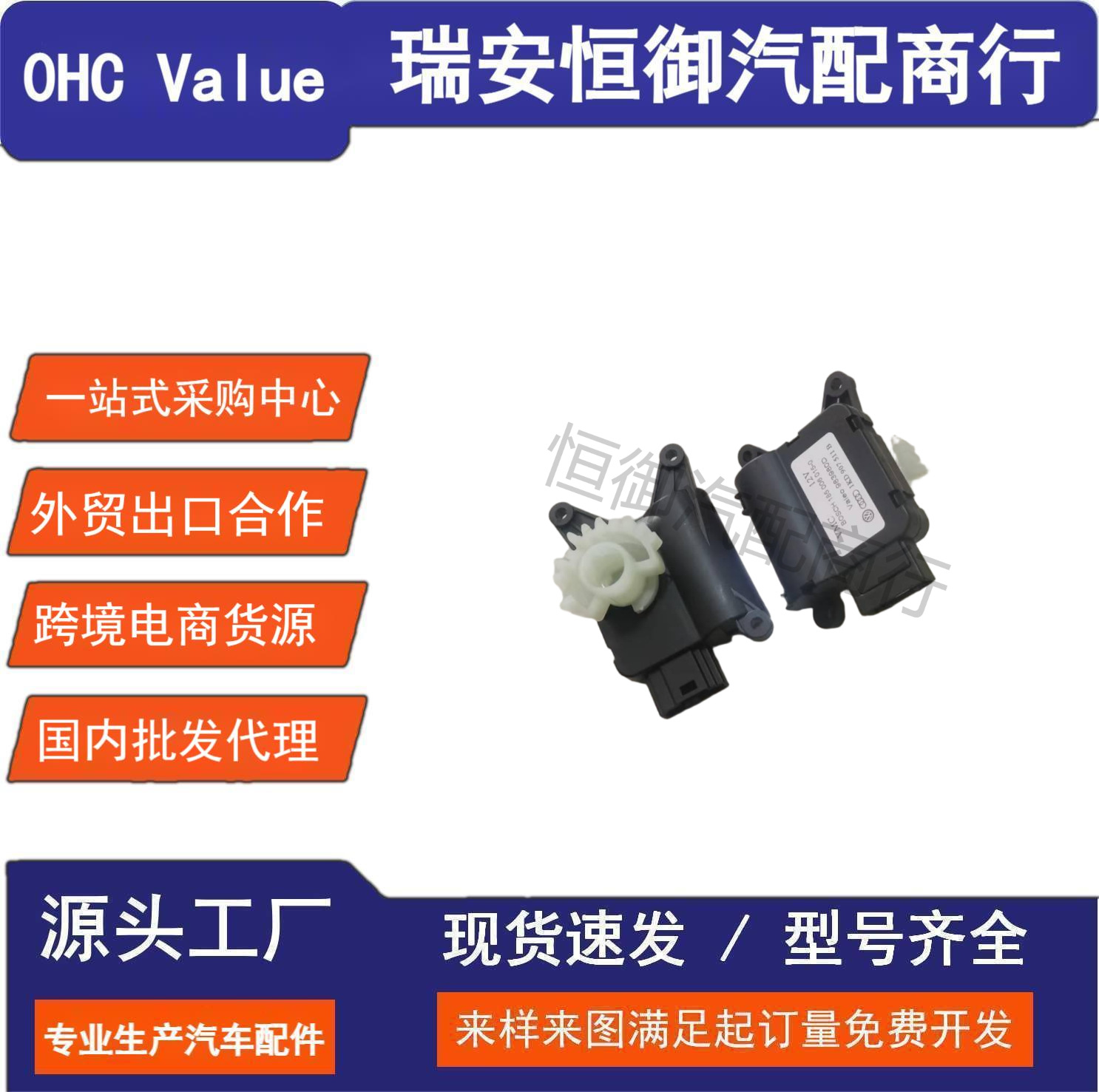 1Kd907511B Is Suitable for Volkswagen Sagitar, Tiguan, and Roewe Evaporator Box Motor Air Door Actuator